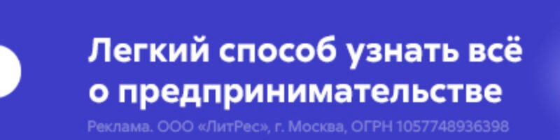 800x100-Жанровая-витрина-Бизнеса