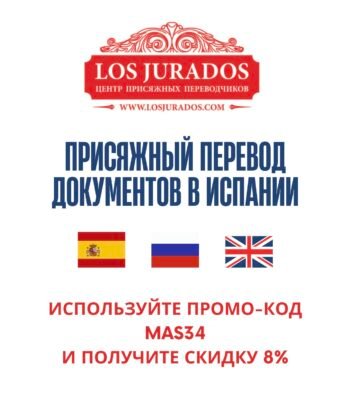 перевод-документов-испанский